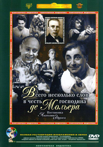 Фильм «Всего несколько слов в честь господина де Мольера» смотреть онлайн фильм в хорошем качестве 720p Фильм «Всего несколько слов в честь господина де Мольера» смотреть онлайн фильм в хорошем качестве 720p