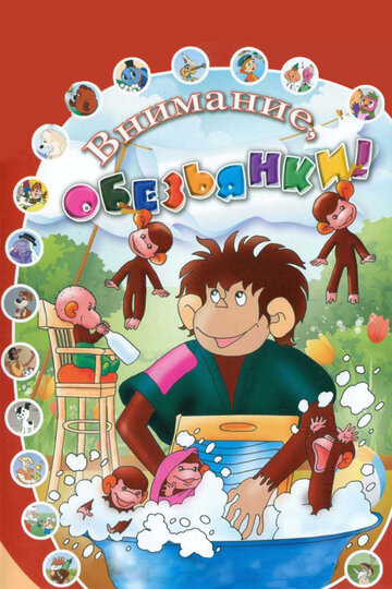 Мультфильм «Как обезьянки обедали» смотреть онлайн в хорошем качестве 1080p Мультфильм «Как обезьянки обедали» смотреть онлайн в хорошем качестве 1080p