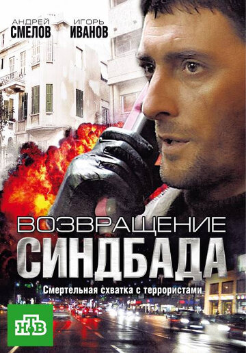 «Возвращение Синдбада» трейлер сериала в хорошем качестве 1080p «Возвращение Синдбада» трейлер сериала в хорошем качестве 1080p
