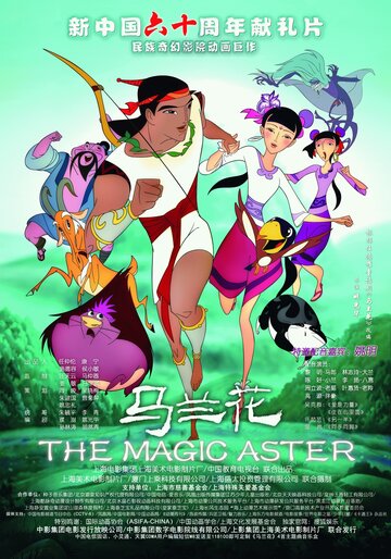 Фильм «Ma lan hua» смотреть онлайн фильм в хорошем качестве 1080p Фильм «Ma lan hua» смотреть онлайн фильм в хорошем качестве 1080p