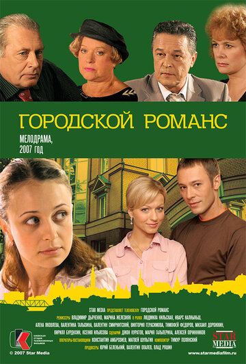 Сериал «Городской романс» смотреть онлайн сериал в хорошем качестве 720p Сериал «Городской романс» смотреть онлайн сериал в хорошем качестве 720p