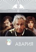 Фильм «Авария» скачать бесплатно в хорошем качестве без регистрации и смс 1080p Фильм «Авария» скачать бесплатно в хорошем качестве без регистрации и смс 1080p