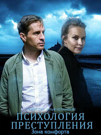 Сериал «Психология преступления» смотреть онлайн сериал в хорошем качестве 720p Сериал «Психология преступления» смотреть онлайн сериал в хорошем качестве 720p