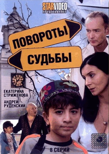 «Повороты судьбы» кадры сериала в хорошем качестве «Повороты судьбы» кадры сериала в хорошем качестве