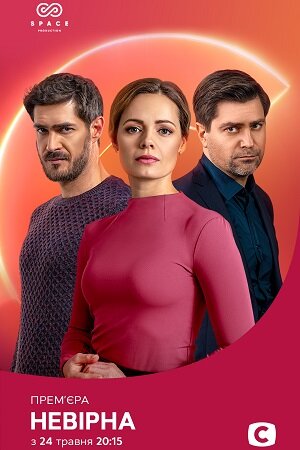 «Неверная» трейлер сериала в хорошем качестве 1080p «Неверная» трейлер сериала в хорошем качестве 1080p