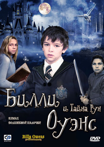 Фильм «Билли Оуэнс и тайна рун» смотреть онлайн фильм в хорошем качестве 720p Фильм «Билли Оуэнс и тайна рун» смотреть онлайн фильм в хорошем качестве 720p