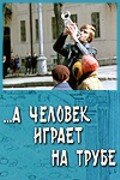 Фильм «...А человек играет на трубе» смотреть онлайн фильм в хорошем качестве 720p Фильм «...А человек играет на трубе» смотреть онлайн фильм в хорошем качестве 720p