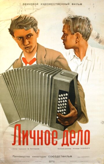 Мультфильм «Личное дело» скачать бесплатно в хорошем качестве без регистрации и смс 1080p Мультфильм «Личное дело» скачать бесплатно в хорошем качестве без регистрации и смс 1080p