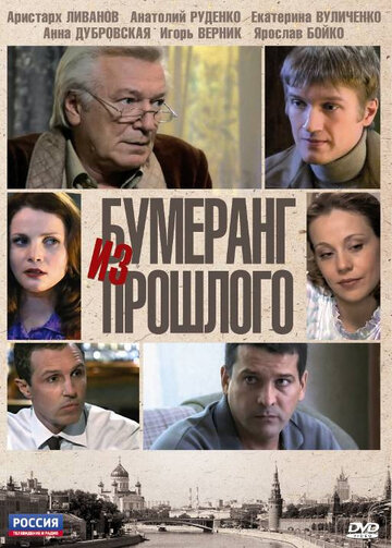 «Бумеранг из прошлого» трейлер сериала в хорошем качестве 1080p «Бумеранг из прошлого» трейлер сериала в хорошем качестве 1080p