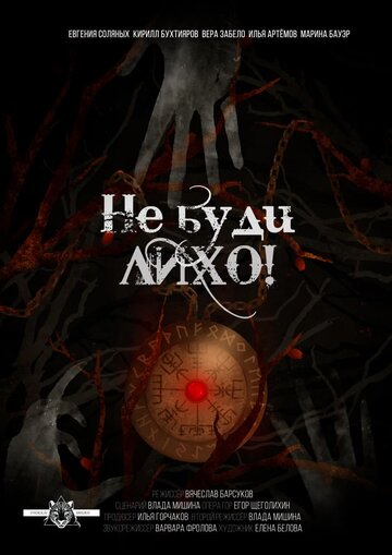 «Не буди лихо!» трейлер фильма в хорошем качестве 1080p «Не буди лихо!» трейлер фильма в хорошем качестве 1080p