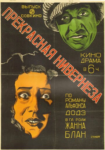 Фильм «Прекрасная нивернезка» смотреть онлайн фильм в хорошем качестве 1080p Фильм «Прекрасная нивернезка» смотреть онлайн фильм в хорошем качестве 1080p