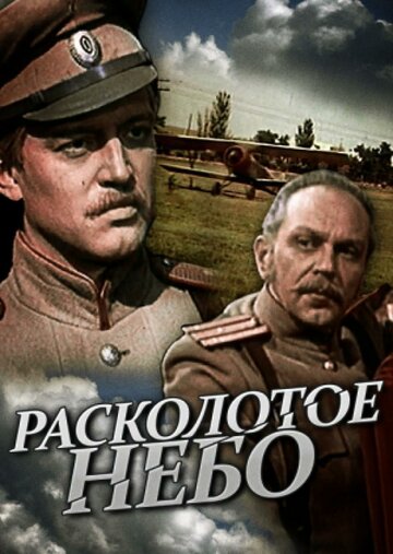 Сериал «Расколотое небо» смотреть онлайн сериалв хорошем качестве 1080p Сериал «Расколотое небо» смотреть онлайн сериалв хорошем качестве 1080p