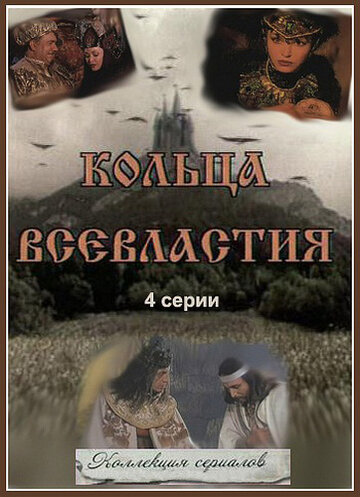 «Седьмое кольцо колдуньи» кадры сериала в хорошем качестве «Седьмое кольцо колдуньи» кадры сериала в хорошем качестве