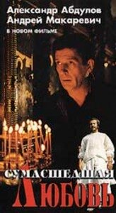 Фильм «Сумасшедшая любовь» смотреть онлайн фильм в хорошем качестве 1080p Фильм «Сумасшедшая любовь» смотреть онлайн фильм в хорошем качестве 1080p