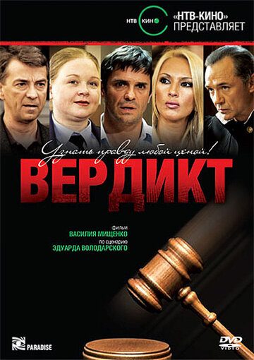 «Вердикт» трейлер сериала в хорошем качестве 1080p «Вердикт» трейлер сериала в хорошем качестве 1080p