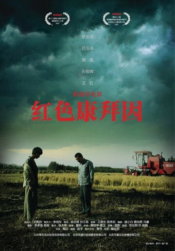 Фильм «Hongse kanbaiyin» смотреть онлайн фильм в хорошем качестве 720p Фильм «Hongse kanbaiyin» смотреть онлайн фильм в хорошем качестве 720p