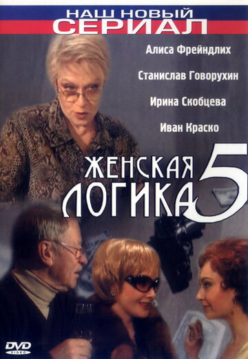 «Женская логика 5» кадры фильма в хорошем качестве «Женская логика 5» кадры фильма в хорошем качестве