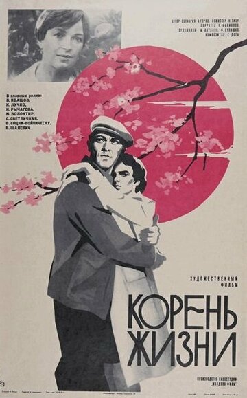 «Корень жизни» трейлер фильма в хорошем качестве 1080p «Корень жизни» трейлер фильма в хорошем качестве 1080p
