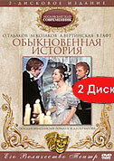 Фильм «Обыкновенная история» смотреть онлайн фильм в хорошем качестве 720p Фильм «Обыкновенная история» смотреть онлайн фильм в хорошем качестве 720p
