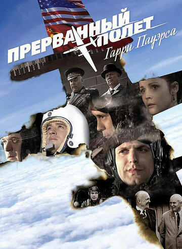 Фильм «Холодная война: Прерванный полёт Гарри Пауэрса» смотреть онлайн фильм в хорошем качестве 720p Фильм «Холодная война: Прерванный полёт Гарри Пауэрса» смотреть онлайн фильм в хорошем качестве 720p