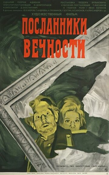 Фильм «Посланники вечности» смотреть онлайн фильм в хорошем качестве 1080p Фильм «Посланники вечности» смотреть онлайн фильм в хорошем качестве 1080p