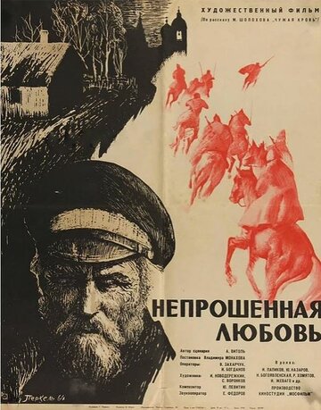 Фильм «Непрошенная любовь» смотреть онлайн фильм в хорошем качестве 720p Фильм «Непрошенная любовь» смотреть онлайн фильм в хорошем качестве 720p
