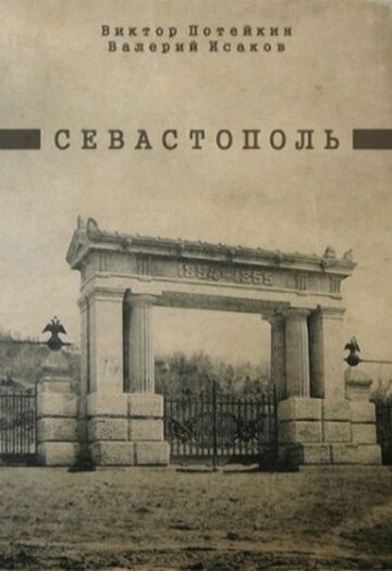 Фильм «Севастополь» скачать бесплатно в хорошем качестве без регистрации и смс 1080p Фильм «Севастополь» скачать бесплатно в хорошем качестве без регистрации и смс 1080p