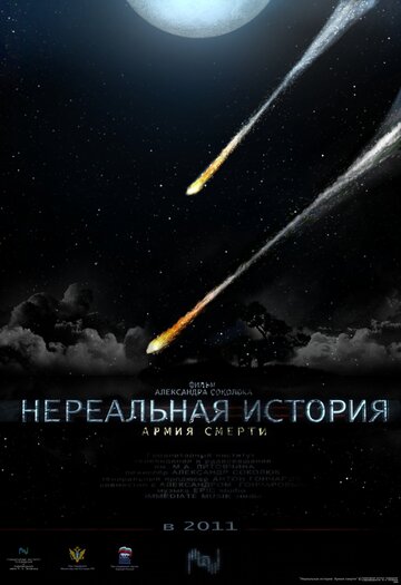 Фильм «Нереальная история: Армия смерти» смотреть онлайн фильм в хорошем качестве 720p Фильм «Нереальная история: Армия смерти» смотреть онлайн фильм в хорошем качестве 720p