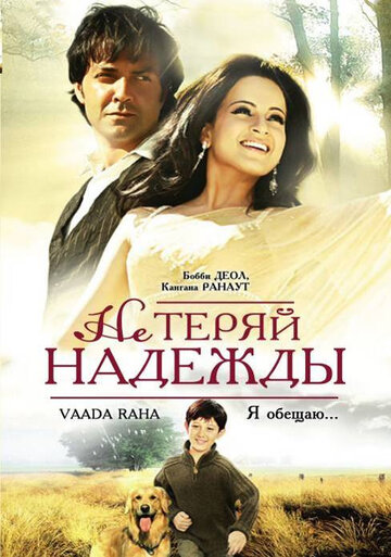 Фильм «Не теряй надежды» смотреть онлайн фильм в хорошем качестве 1080p Фильм «Не теряй надежды» смотреть онлайн фильм в хорошем качестве 1080p