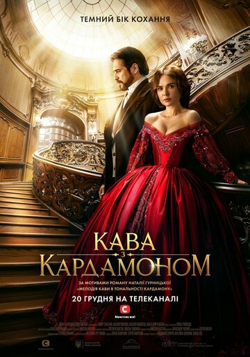 Сериал «Кофе с кардамоном» смотреть онлайн сериал в хорошем качестве 720p Сериал «Кофе с кардамоном» смотреть онлайн сериал в хорошем качестве 720p