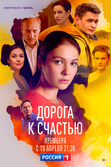 Сериал «Дорога к счастью» смотреть онлайн сериал в хорошем качестве 720p Сериал «Дорога к счастью» смотреть онлайн сериал в хорошем качестве 720p