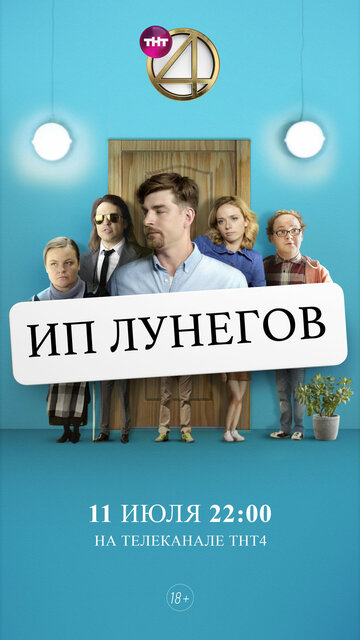 Сериал «ИП Лунегов» скачать бесплатно в хорошем качестве без регистрации и смс 1080p Сериал «ИП Лунегов» скачать бесплатно в хорошем качестве без регистрации и смс 1080p