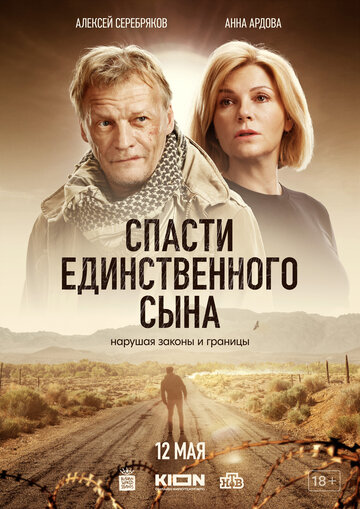 Сериал «Спасти единственного сына» смотреть онлайн сериал в хорошем качестве 720p Сериал «Спасти единственного сына» смотреть онлайн сериал в хорошем качестве 720p