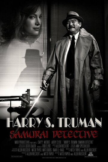 Фильм «Harry S. Truman: Samurai Detective» смотреть онлайн фильм в хорошем качестве 720p Фильм «Harry S. Truman: Samurai Detective» смотреть онлайн фильм в хорошем качестве 720p