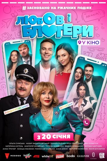 Фильм «Любовь и блоггеры» смотреть онлайн фильм в хорошем качестве 720p Фильм «Любовь и блоггеры» смотреть онлайн фильм в хорошем качестве 720p