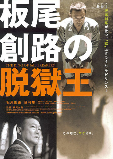 Фильм «Itao Itsuji no datsugoku-ô» смотреть онлайн фильм в хорошем качестве 1080p Фильм «Itao Itsuji no datsugoku-ô» смотреть онлайн фильм в хорошем качестве 1080p