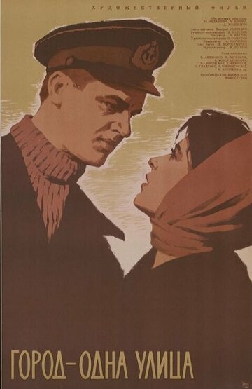 Фильм «Город – одна улица» скачать бесплатно в хорошем качестве без регистрации и смс 1080p Фильм «Город – одна улица» скачать бесплатно в хорошем качестве без регистрации и смс 1080p