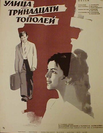 Фильм «Улица тринадцати тополей» смотреть онлайн фильм в хорошем качестве 720p Фильм «Улица тринадцати тополей» смотреть онлайн фильм в хорошем качестве 720p