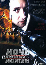 Фильм «Ночь длинных ножей» смотреть онлайн фильм в хорошем качестве 1080p Фильм «Ночь длинных ножей» смотреть онлайн фильм в хорошем качестве 1080p