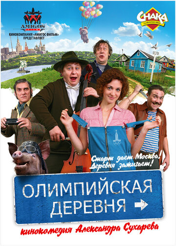 Фильм «Олимпийская деревня» смотреть онлайн фильм в хорошем качестве 1080p Фильм «Олимпийская деревня» смотреть онлайн фильм в хорошем качестве 1080p
