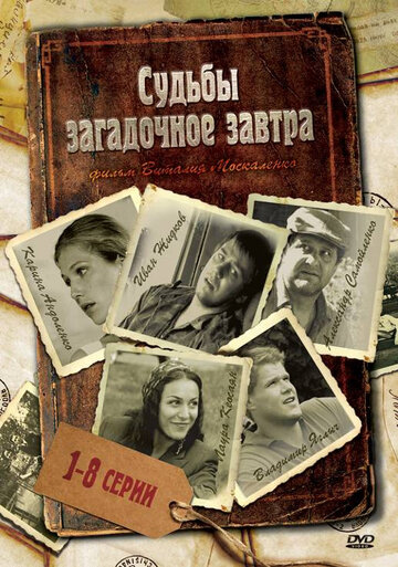 Сериал «Судьбы загадочное завтра» смотреть онлайн сериал в хорошем качестве 720p Сериал «Судьбы загадочное завтра» смотреть онлайн сериал в хорошем качестве 720p