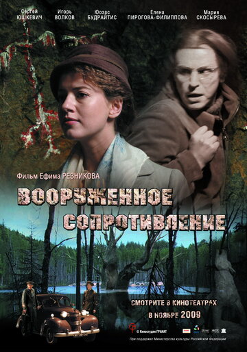 Фильм «Вооружённое сопротивление» смотреть онлайн фильм в хорошем качестве 720p Фильм «Вооружённое сопротивление» смотреть онлайн фильм в хорошем качестве 720p