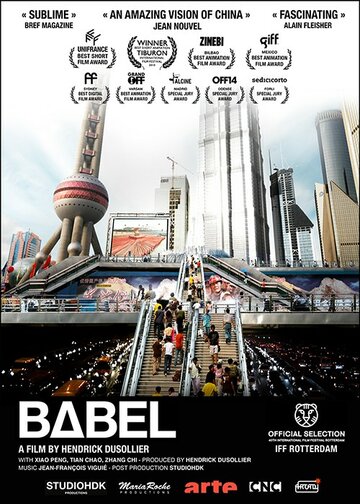Мультфильм «Babel» скачать бесплатно в хорошем качестве без регистрации и смс 1080p Мультфильм «Babel» скачать бесплатно в хорошем качестве без регистрации и смс 1080p
