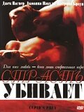 «Страсть убивает» трейлер фильма в хорошем качестве 1080p «Страсть убивает» трейлер фильма в хорошем качестве 1080p