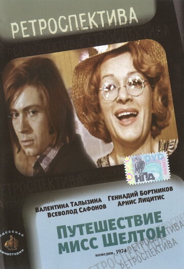 Фильм «Путешествие миссис Шелтон» смотреть онлайн фильм в хорошем качестве 720p Фильм «Путешествие миссис Шелтон» смотреть онлайн фильм в хорошем качестве 720p