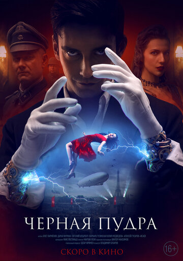 Фильм «Чёрная пудра» смотреть онлайн фильм в хорошем качестве 720p Фильм «Чёрная пудра» смотреть онлайн фильм в хорошем качестве 720p