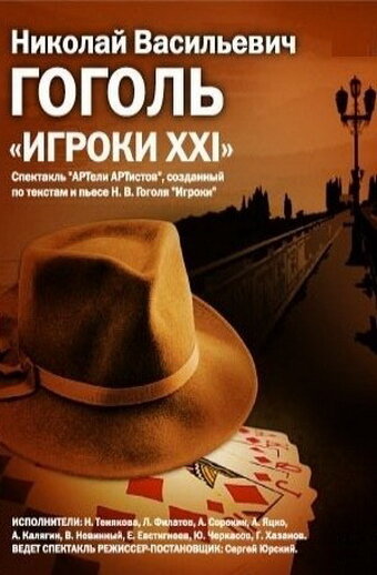 Фильм «Игроки XXI» скачать бесплатно в хорошем качестве без регистрации и смс 1080p Фильм «Игроки XXI» скачать бесплатно в хорошем качестве без регистрации и смс 1080p