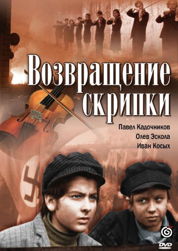 Мультфильм «Возвращение скрипки» смотреть онлайн в хорошем качестве 1080p Мультфильм «Возвращение скрипки» смотреть онлайн в хорошем качестве 1080p