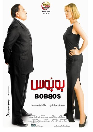 Фильм «Bobbos» скачать бесплатно в хорошем качестве без регистрации и смс 1080p Фильм «Bobbos» скачать бесплатно в хорошем качестве без регистрации и смс 1080p