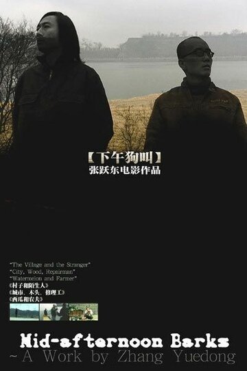 Фильм «Xiawu gou jiao» смотреть онлайн фильм в хорошем качестве 1080p Фильм «Xiawu gou jiao» смотреть онлайн фильм в хорошем качестве 1080p